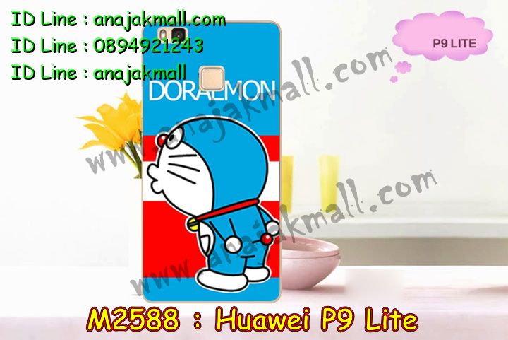 เคส Huawei p9 lite,เคสสกรีนหัวเหว่ย p9 lite,รับพิมพ์ลายเคส Huawei p9 lite,เคสหนัง Huawei p9 lite,เคสไดอารี่   Huawei p9 lite,สั่งสกรีนเคส Huawei p9 lite,เคสโรบอทหัวเหว่ย p9 lite,เคสแข็งหรูหัวเหว่ย p9 lite,เคสโชว์เบอร์หัวเหว่ย   p9 lite,เคสสกรีน 3 มิติหัวเหว่ย p9 lite,ซองหนังเคสหัวเหว่ย p9 lite,สกรีนเคสนูน 3 มิติ Huawei p9 lite,เคสอลูมิเนียม  สกรีนลายนูน 3 มิติ,เคสพิมพ์ลาย Huawei p9 lite,เคสฝาพับ Huawei p9 lite,เคสหนังประดับ Huawei p9 lite,เคสแข็ง  ประดับ Huawei p9 lite,เคสตัวการ์ตูน Huawei p9 lite,เคสซิลิโคนเด็ก Huawei p9 lite,เคสสกรีนลาย Huawei p9 lite,  เคสลายนูน 3D Huawei p9 lite,รับทำลายเคสตามสั่ง Huawei p9 lite,เคสบุหนังอลูมิเนียมหัวเหว่ย p9 lite,สั่งพิมพ์ลายเคส   Huawei p9 lite,เคสอลูมิเนียมสกรีนลายหัวเหว่ย p9 lite,บัมเปอร์เคสหัวเหว่ย p9 lite,บัมเปอร์ลายการ์ตูนหัวเหว่ย p9 lite,  เคสยางนูน 3 มิติ Huawei p9 lite,พิมพ์ลายเคสนูน Huawei p9 lite,เคสยางใส Huawei p9 lite,เคสโชว์เบอร์หัวเหว่ย p9   lite,สกรีนเคสยางหัวเหว่ย p9 lite,พิมพ์เคสยางการ์ตูนหัวเหว่ย p9 lite,ทำลายเคสหัวเหว่ย p9 lite,เคสยางหูกระต่าย Huawei   p9 lite,เคสอลูมิเนียม Huawei p9 lite,เคสอลูมิเนียมสกรีนลาย Huawei p9 lite,เคสแข็งลายการ์ตูน Huawei p9 lite,  เคสนิ่มพิมพ์ลาย Huawei p9 lite,เคสซิลิโคน Huawei p9 lite,เคสยางฝาพับหัวเว่ย p9 lite,เคสยางมีหู Huawei p9 lite,  เคสประดับ Huawei p9 lite,เคสปั้มเปอร์ Huawei p9 lite,เคสตกแต่งเพชร Huawei p9 lite,เคสขอบอลูมิเนียมหัวเหว่ย p9   lite,เคสแข็งคริสตัล Huawei p9 lite,เคสฟรุ้งฟริ้ง Huawei p9 lite,เคสฝาพับคริสตัล Huawei p9 lite